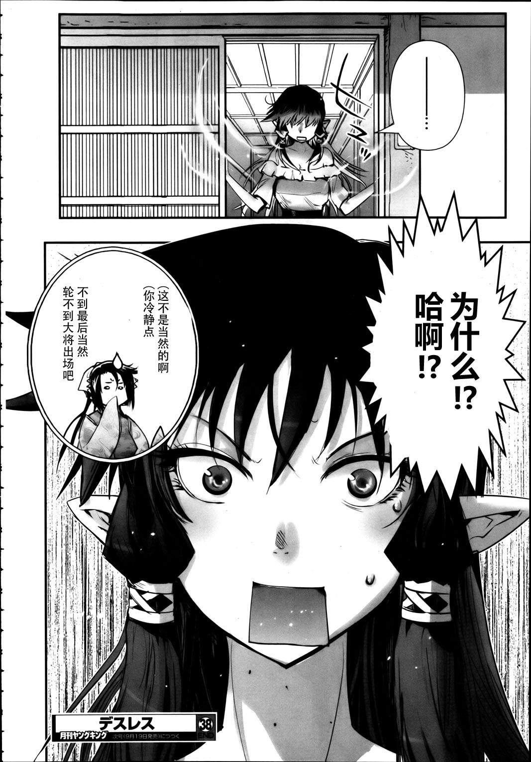 妖力女神第38话图