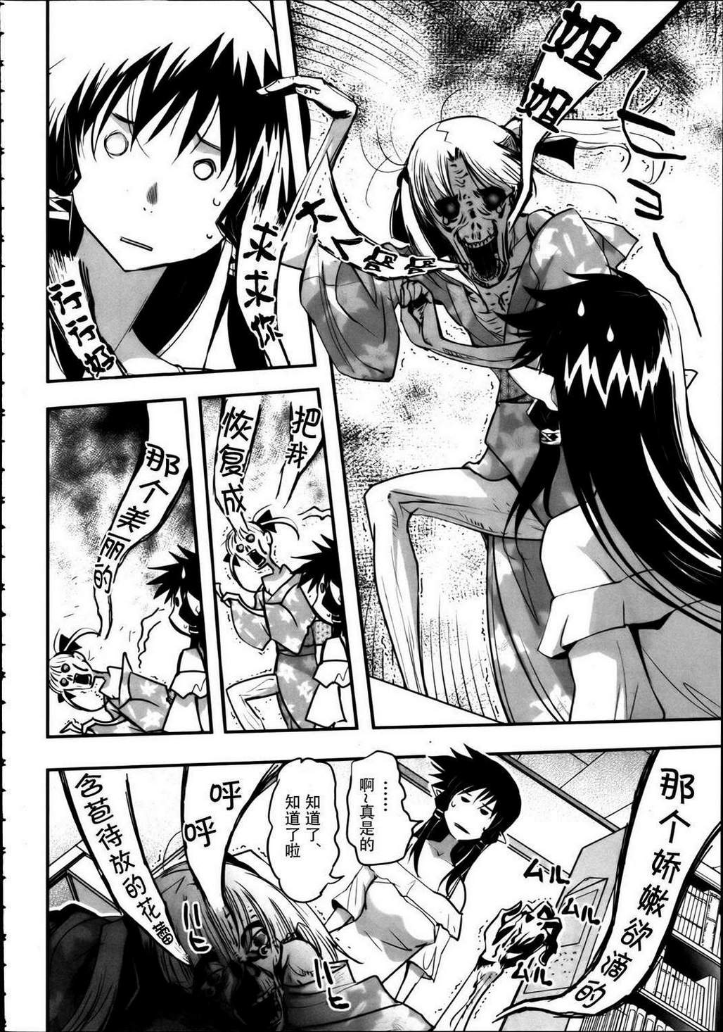 妖力女神第39话图