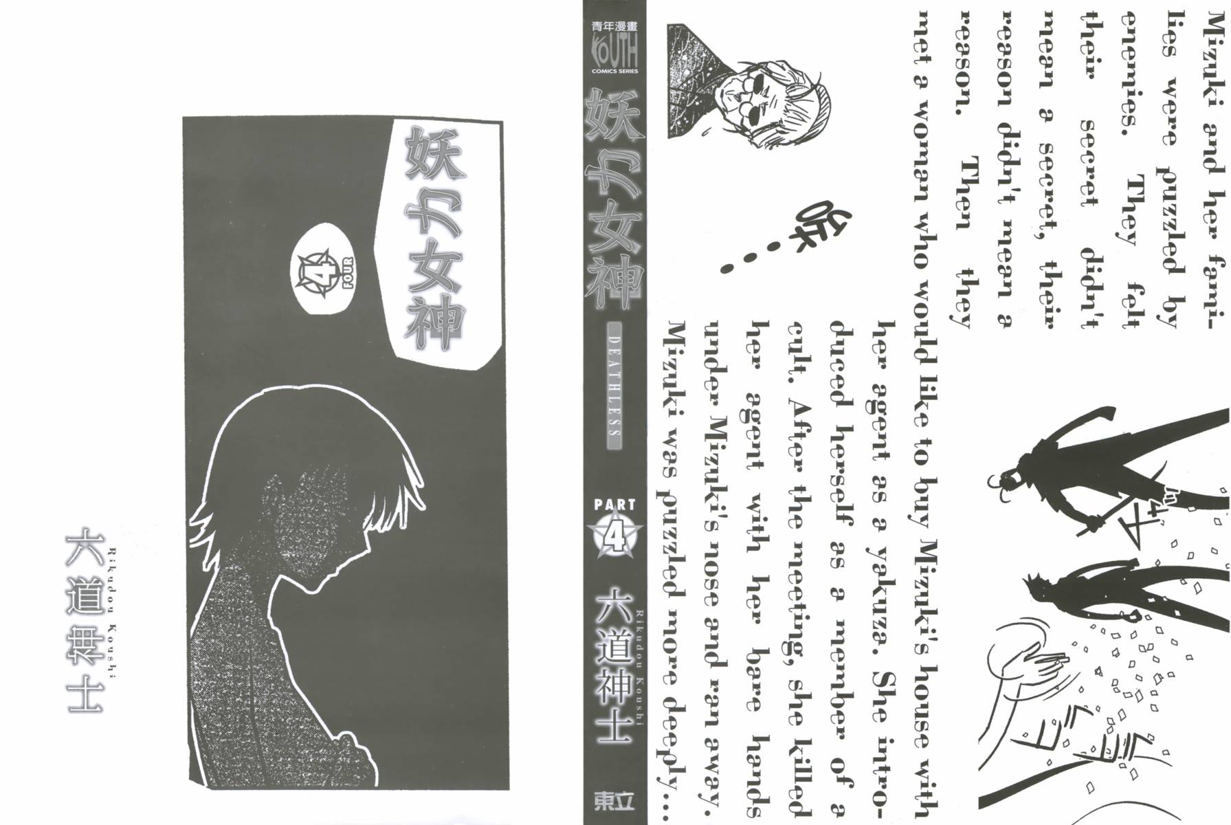 妖力女神第4卷图