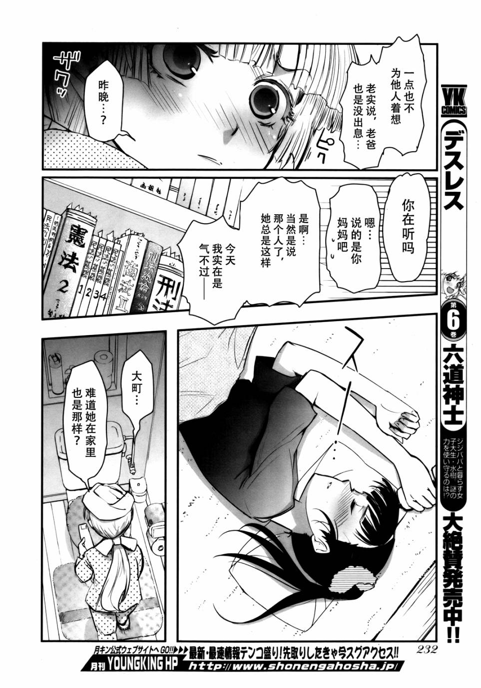 妖力女神第48话图