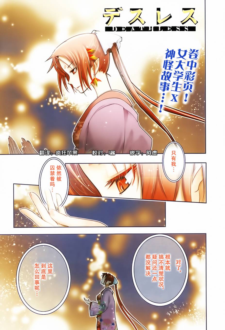 妖力女神第49话图