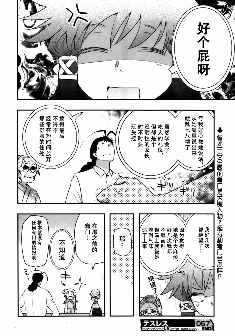 妖力女神第57话图