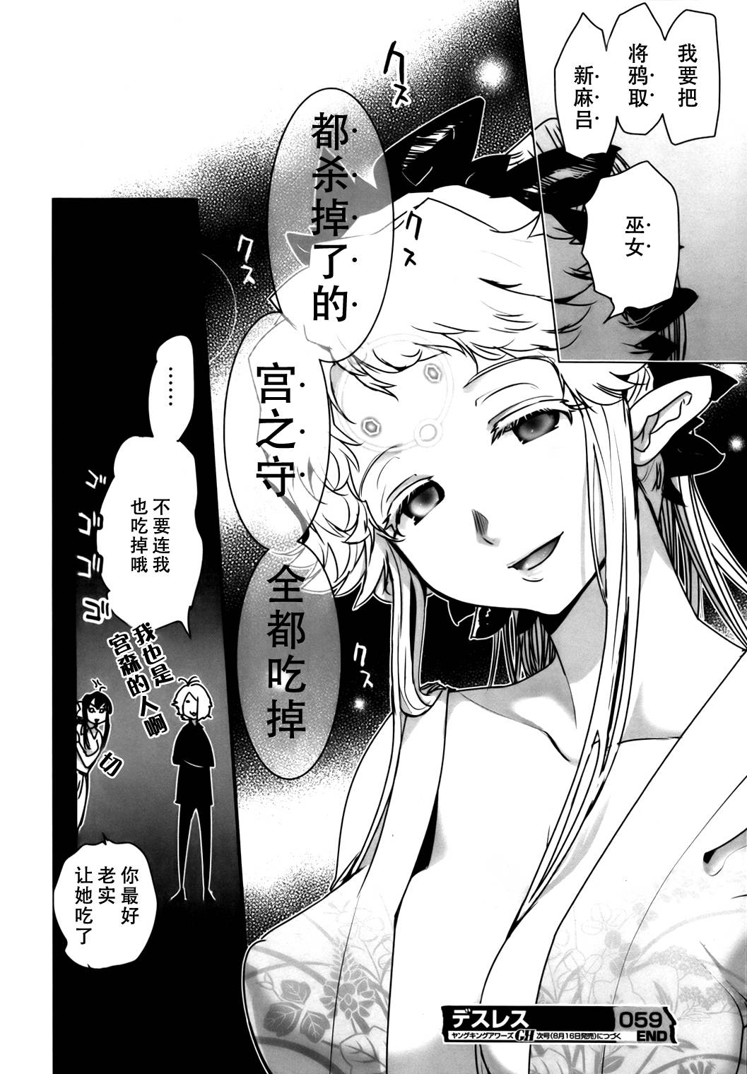 妖力女神第59话图