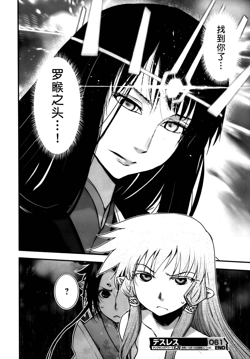 妖力女神第61话图