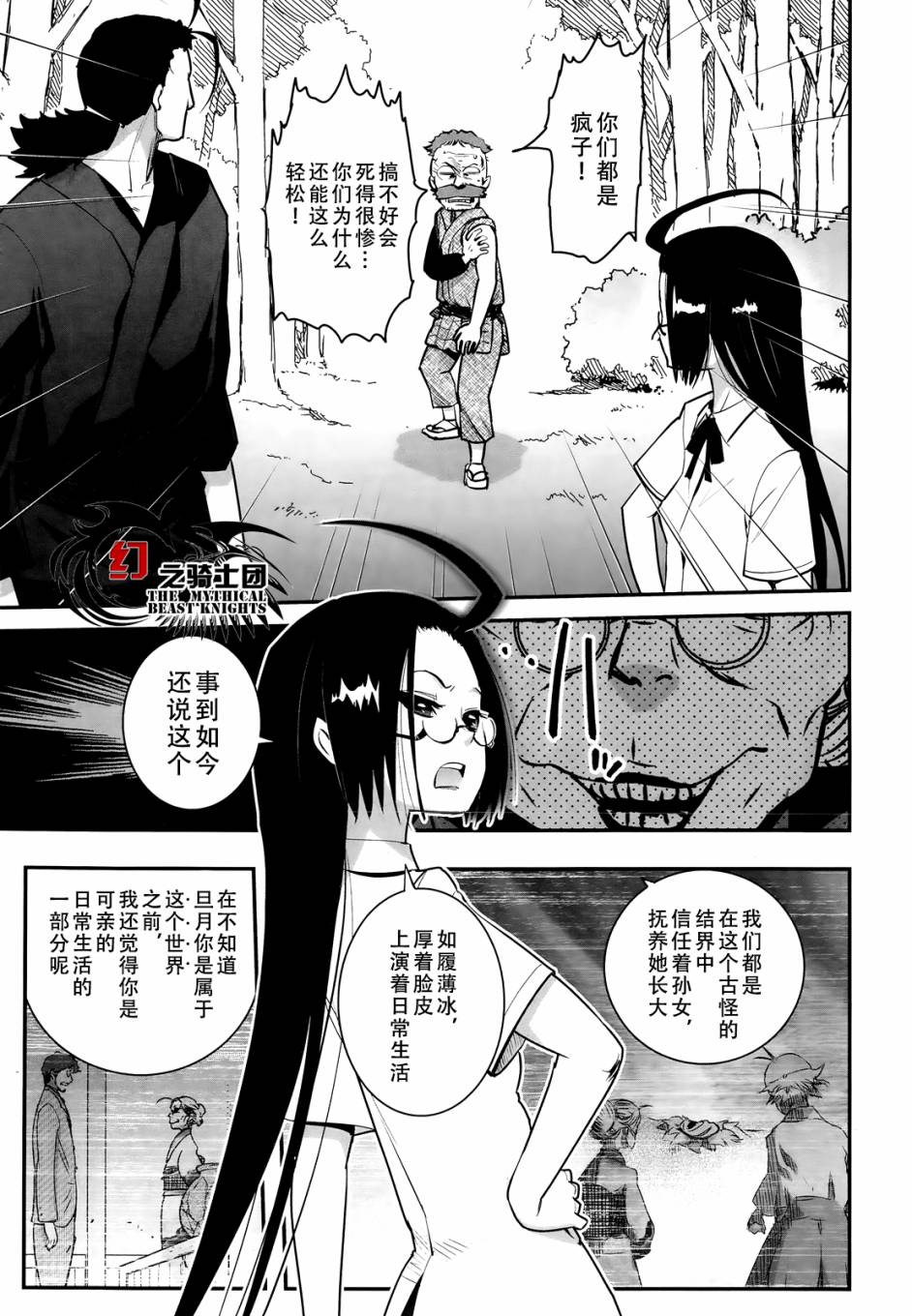 妖力女神第66话图