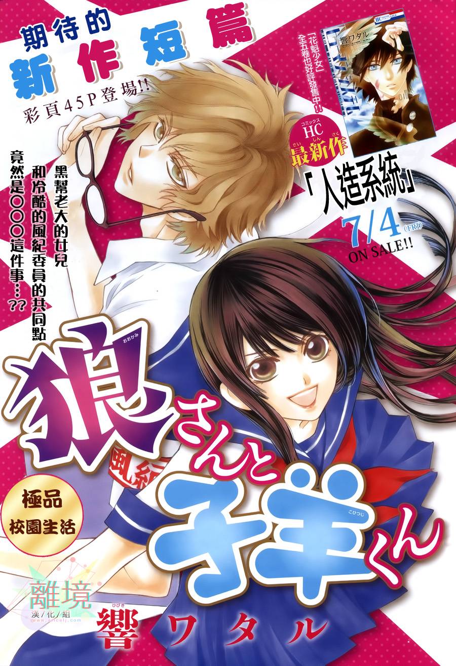 野狼女与羔羊仔全1话图