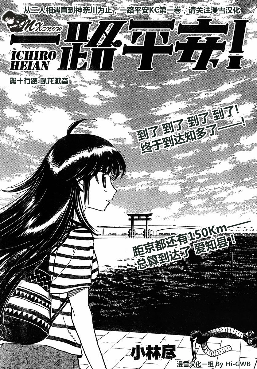 一路平安！第10话图
