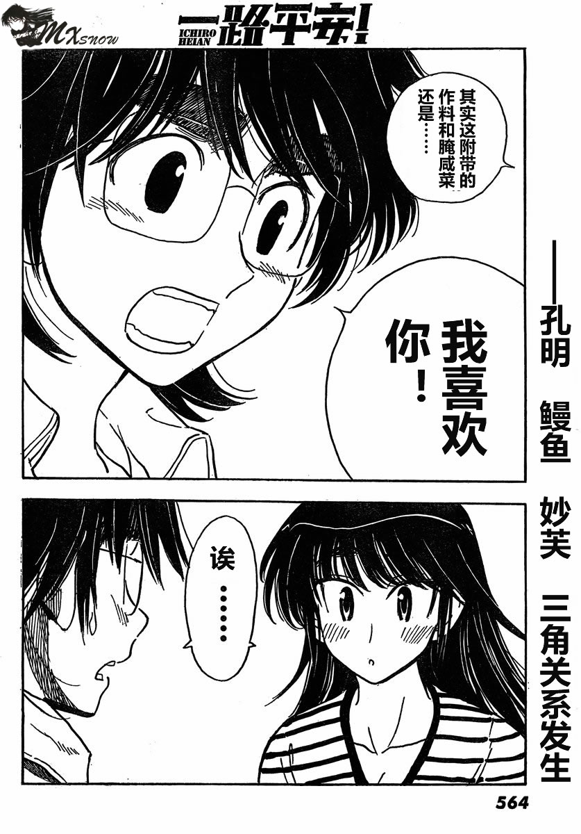 一路平安！第10话图