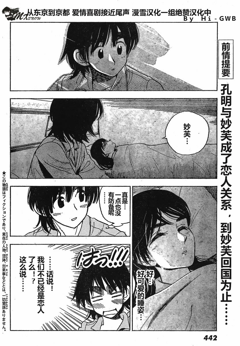 一路平安！第12话图