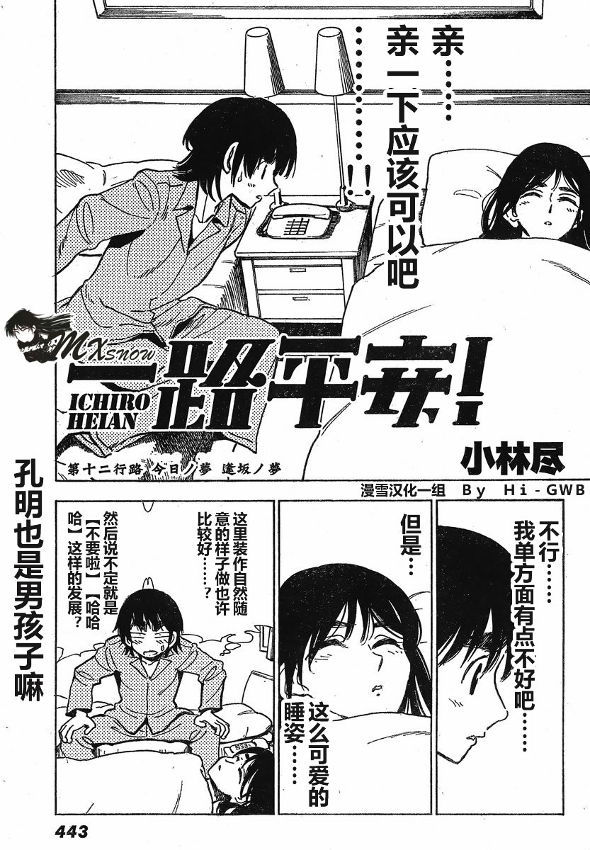 一路平安！第12话图