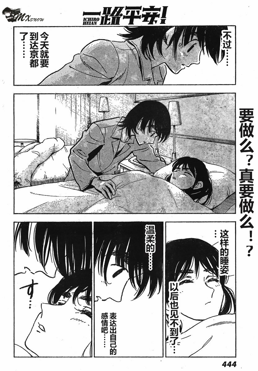 一路平安！第12话图