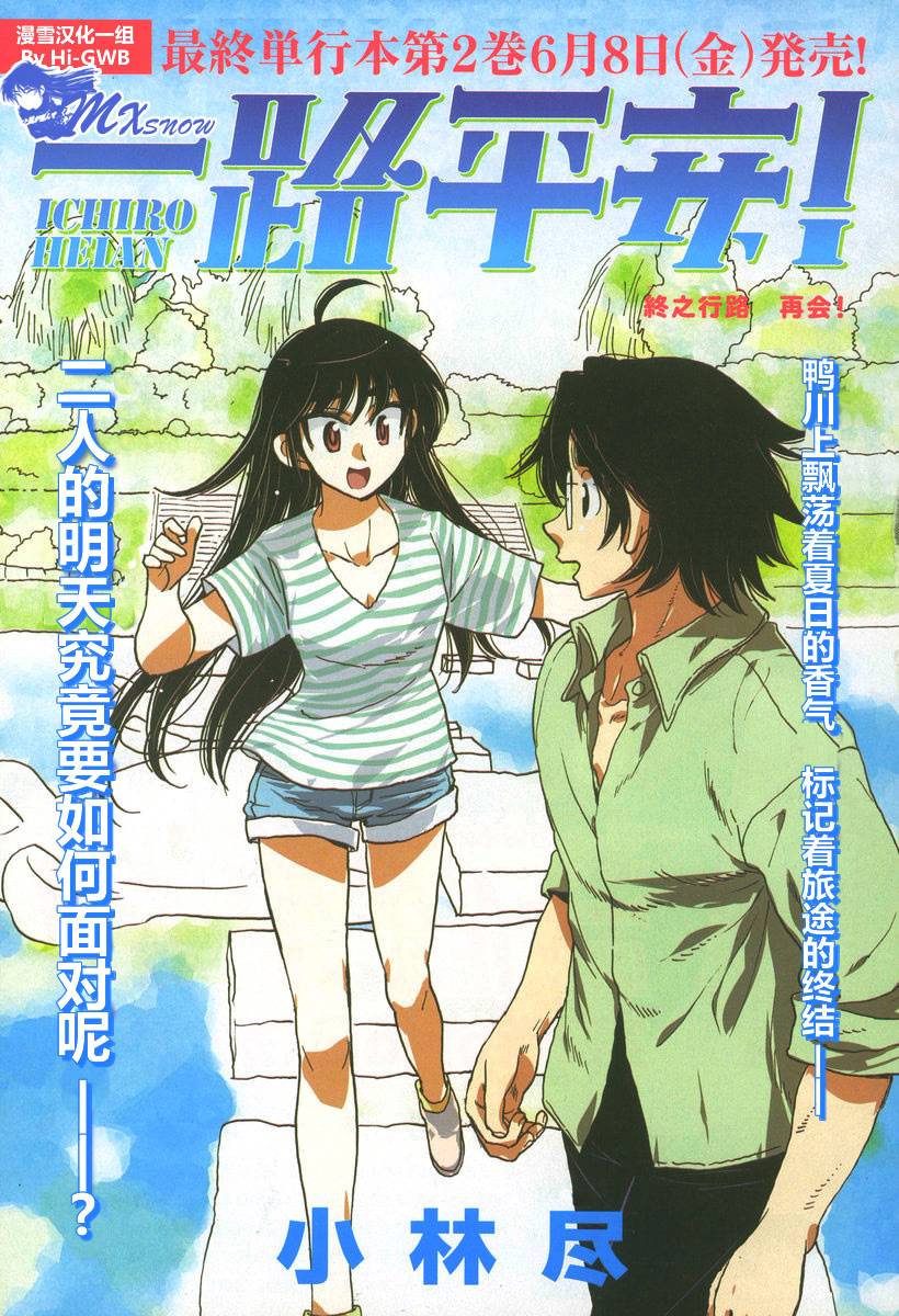 一路平安！第13话图