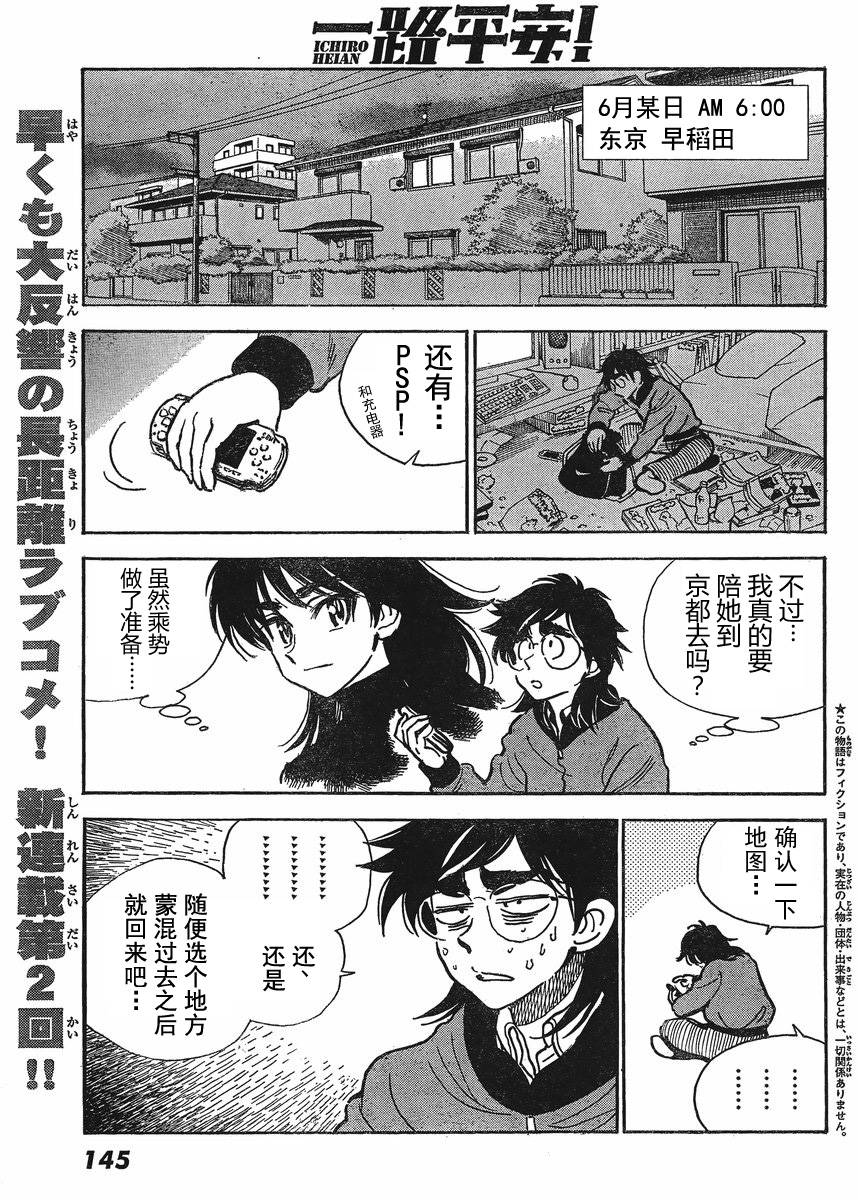 一路平安！第2话图