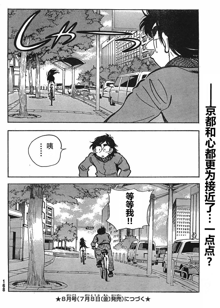 一路平安！第2话图