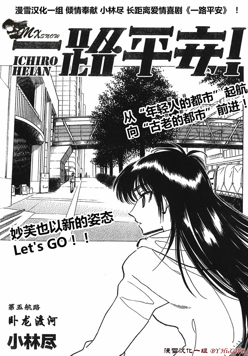 一路平安！第5话图