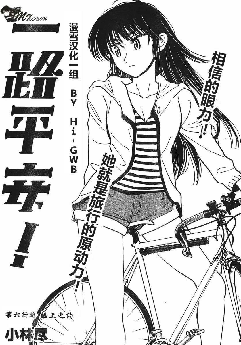 一路平安！第6话图