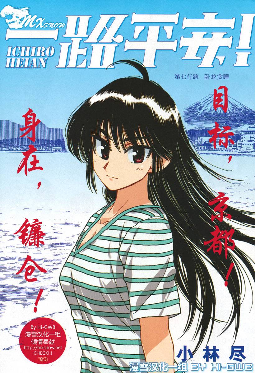 一路平安！第7话图