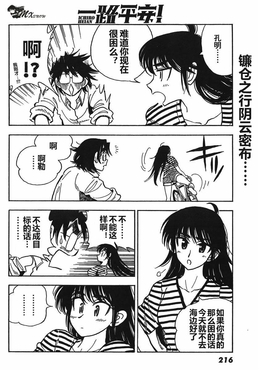 一路平安！第7话图