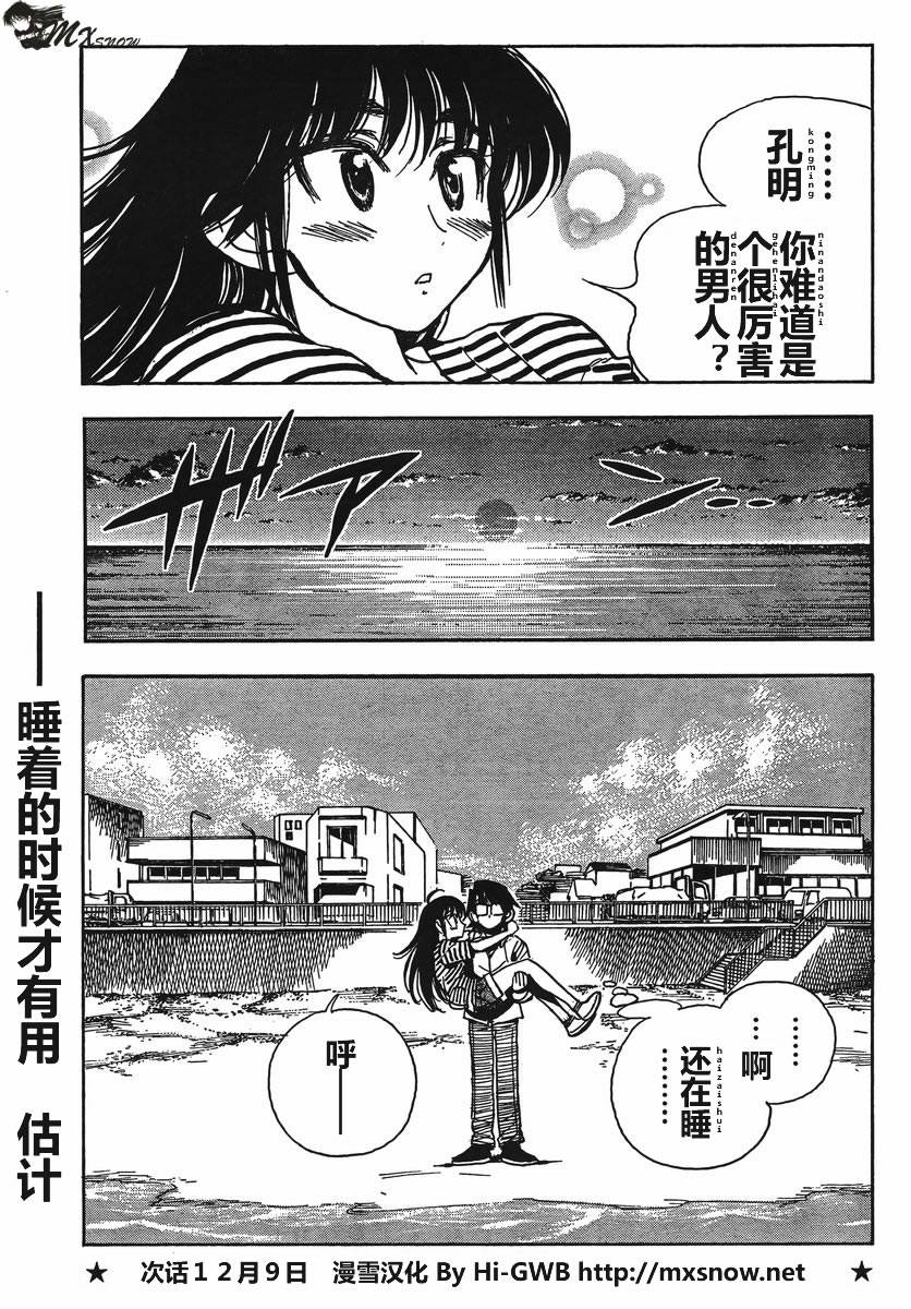 一路平安！第7话图