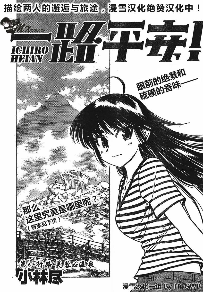 一路平安！第8话图