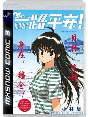 一路平安！第9话图