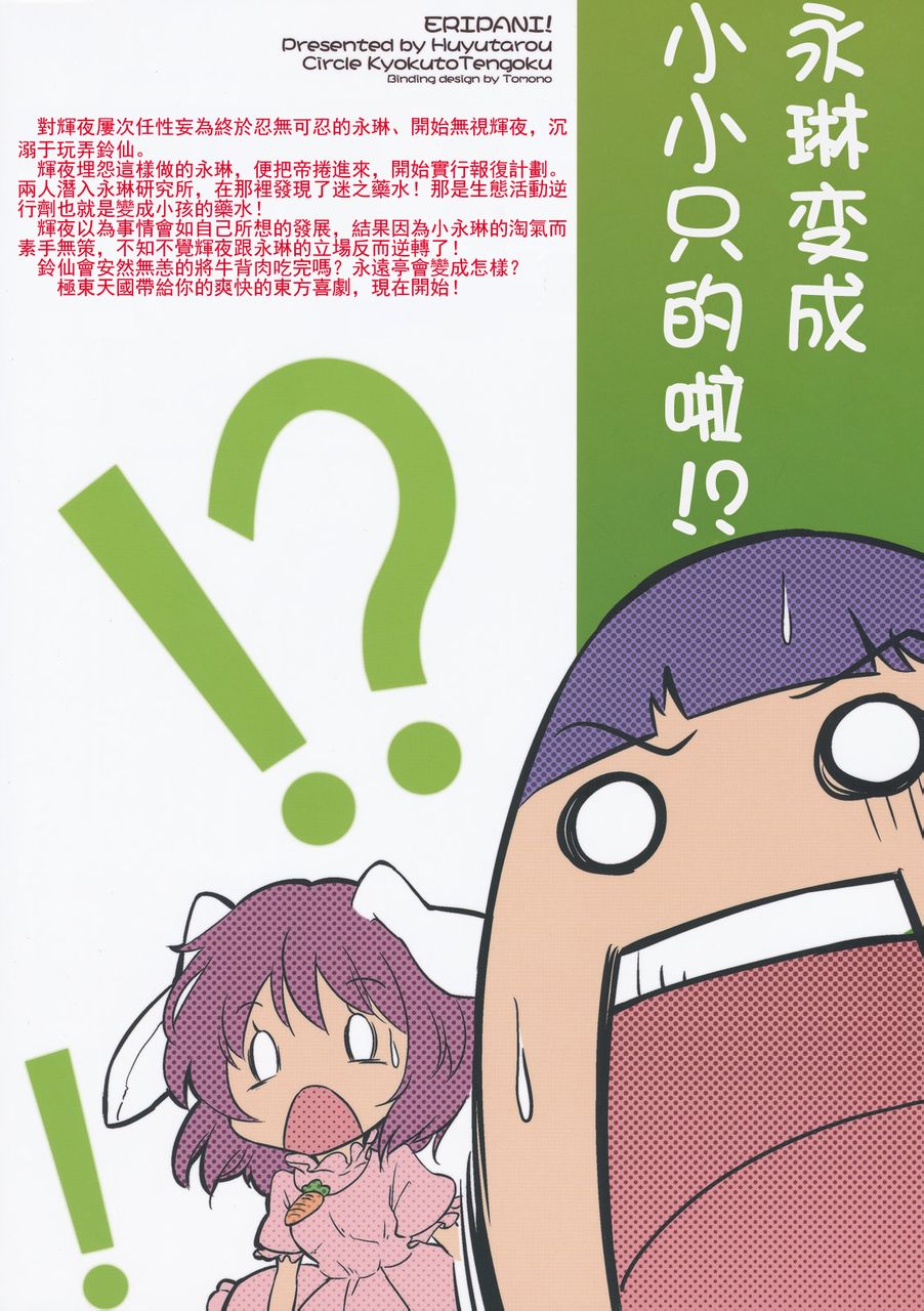 永琳Panic全1话图