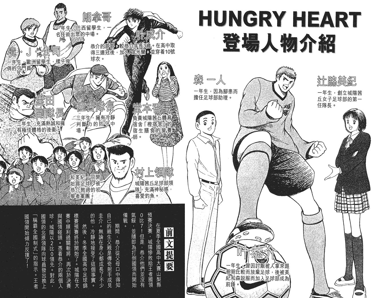 野狼前锋 第6卷 第2页