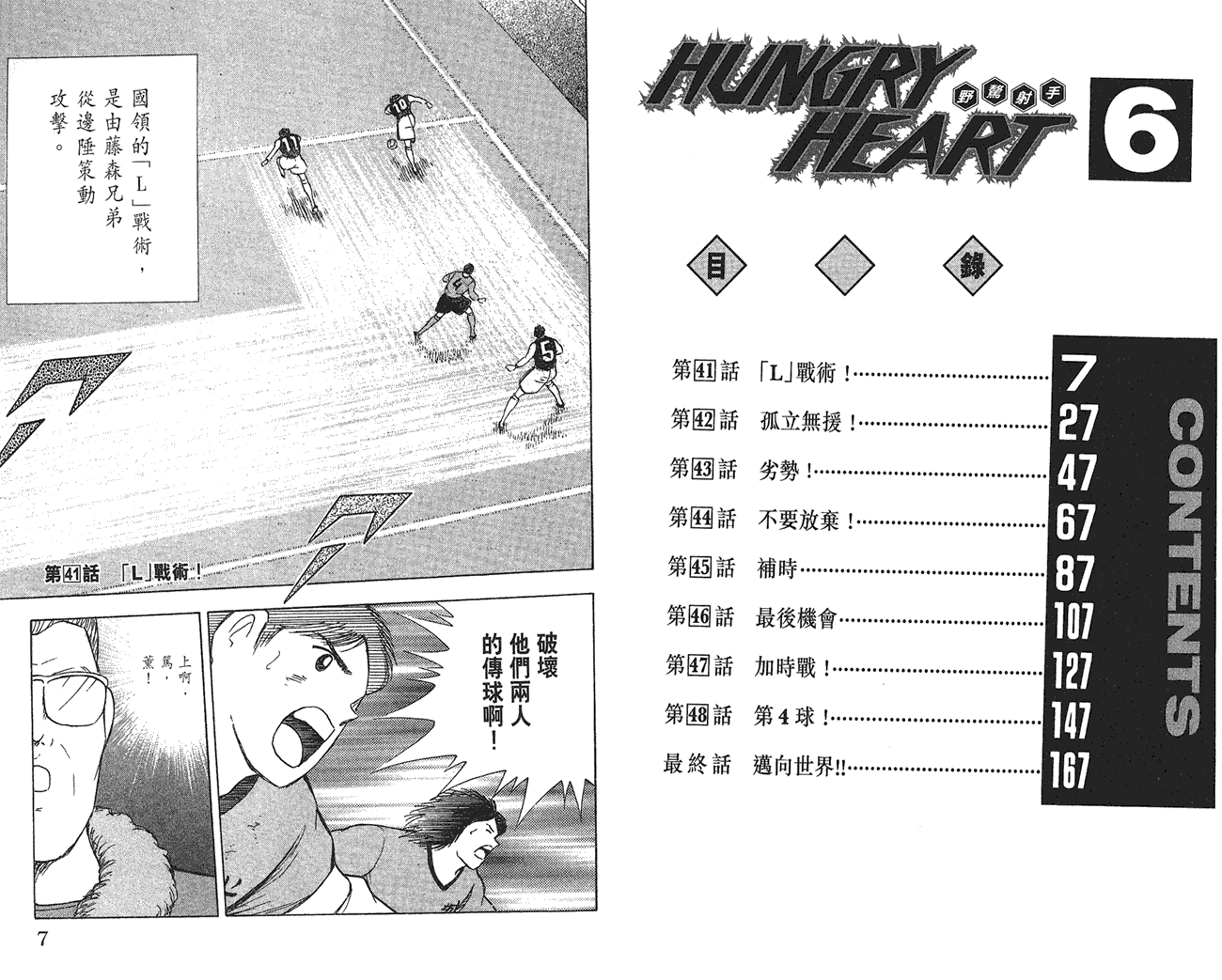 野狼前锋 第6卷 第3页