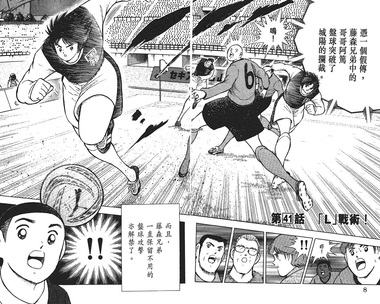 野狼前锋 第6卷 第4页