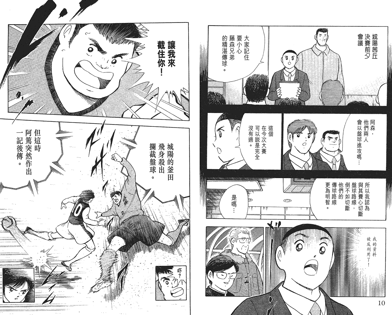 野狼前锋 第6卷 第5页