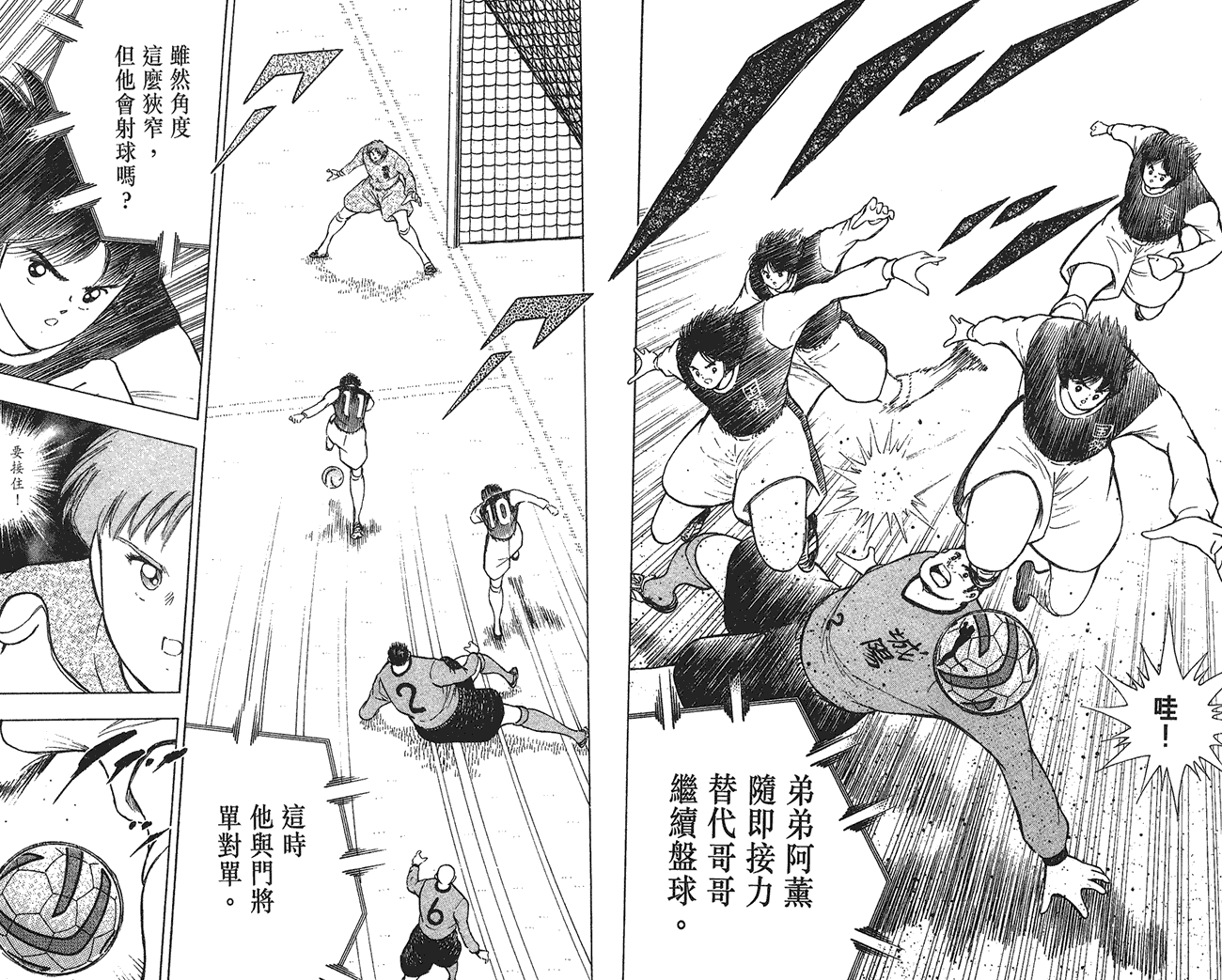 野狼前锋 第6卷 第6页