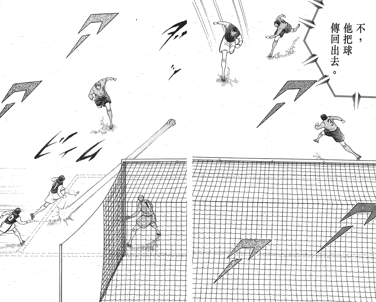 野狼前锋 第6卷 第7页