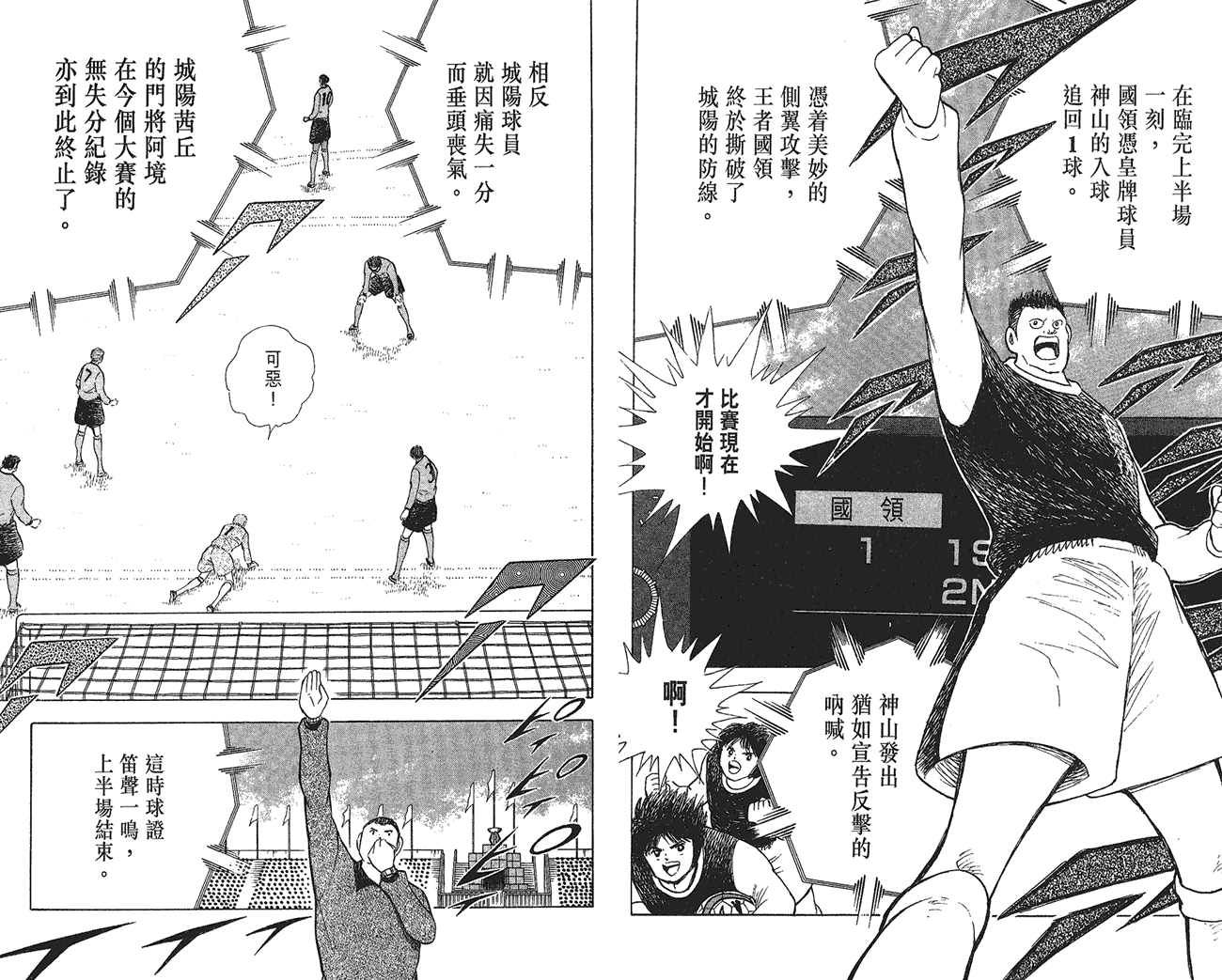 野狼前锋 第6卷 第9页