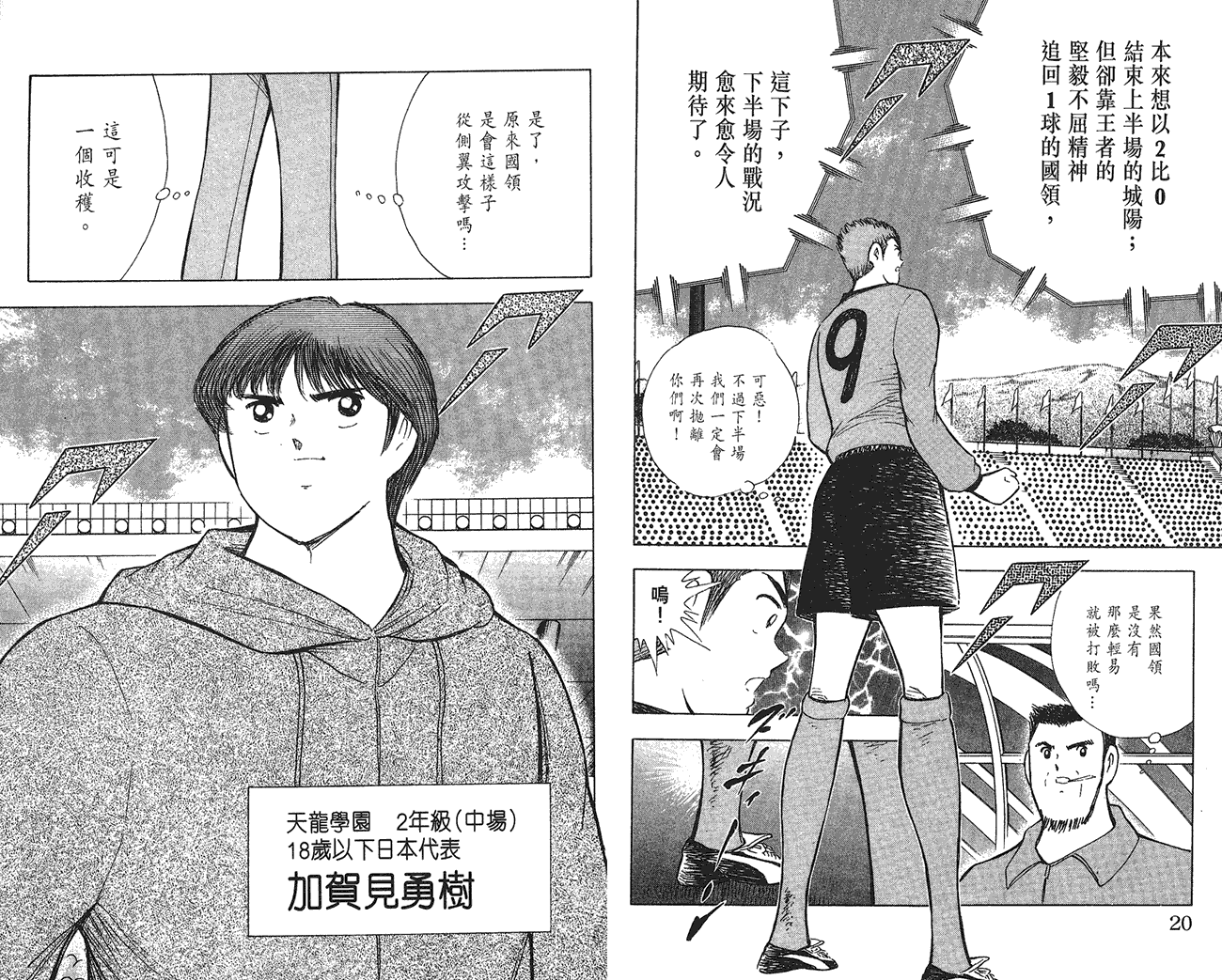 野狼前锋 第6卷 第10页