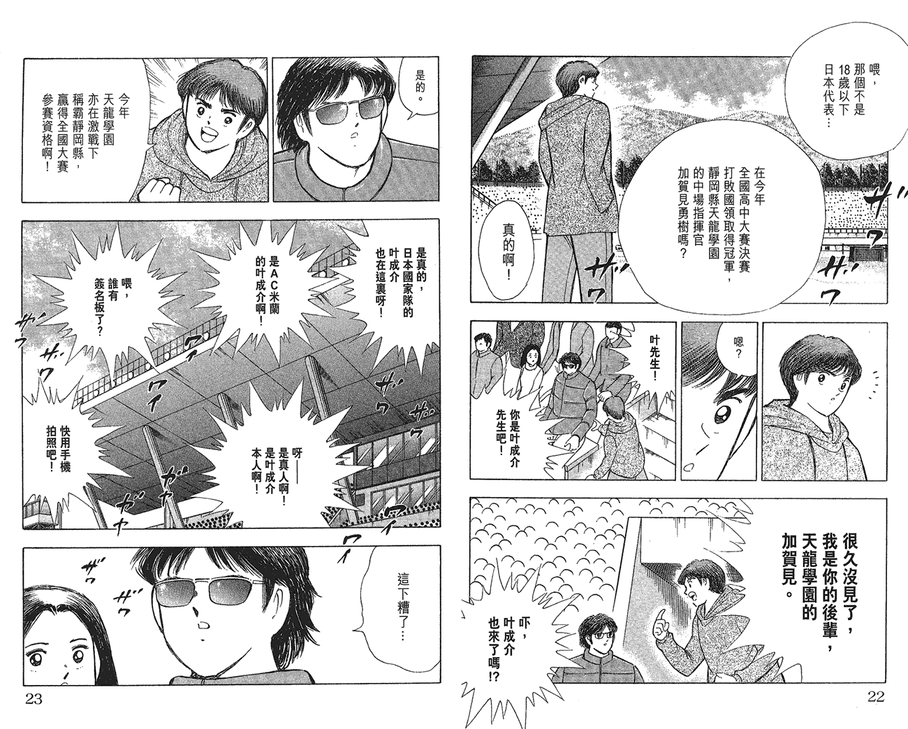 野狼前锋 第6卷 第11页