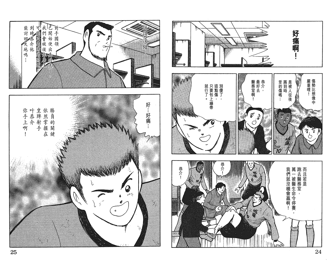 野狼前锋 第6卷 第12页