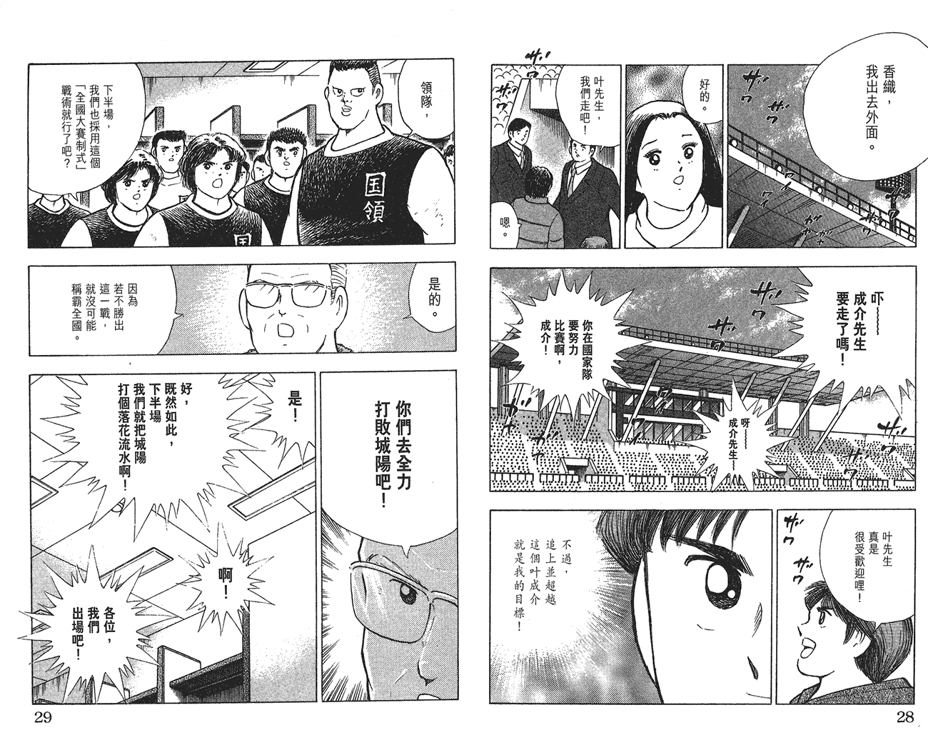 野狼前锋 第6卷 第14页