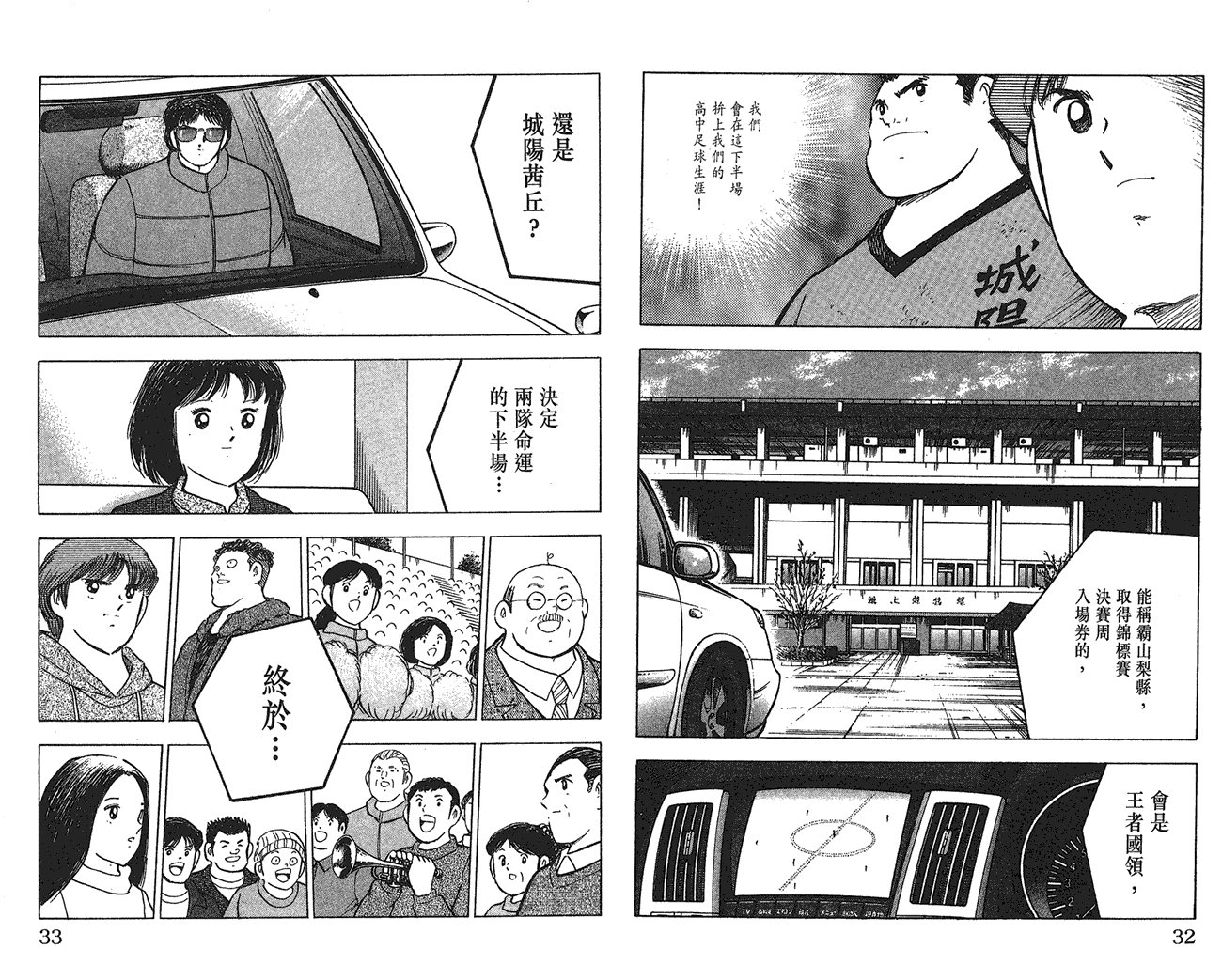 野狼前锋 第6卷 第16页