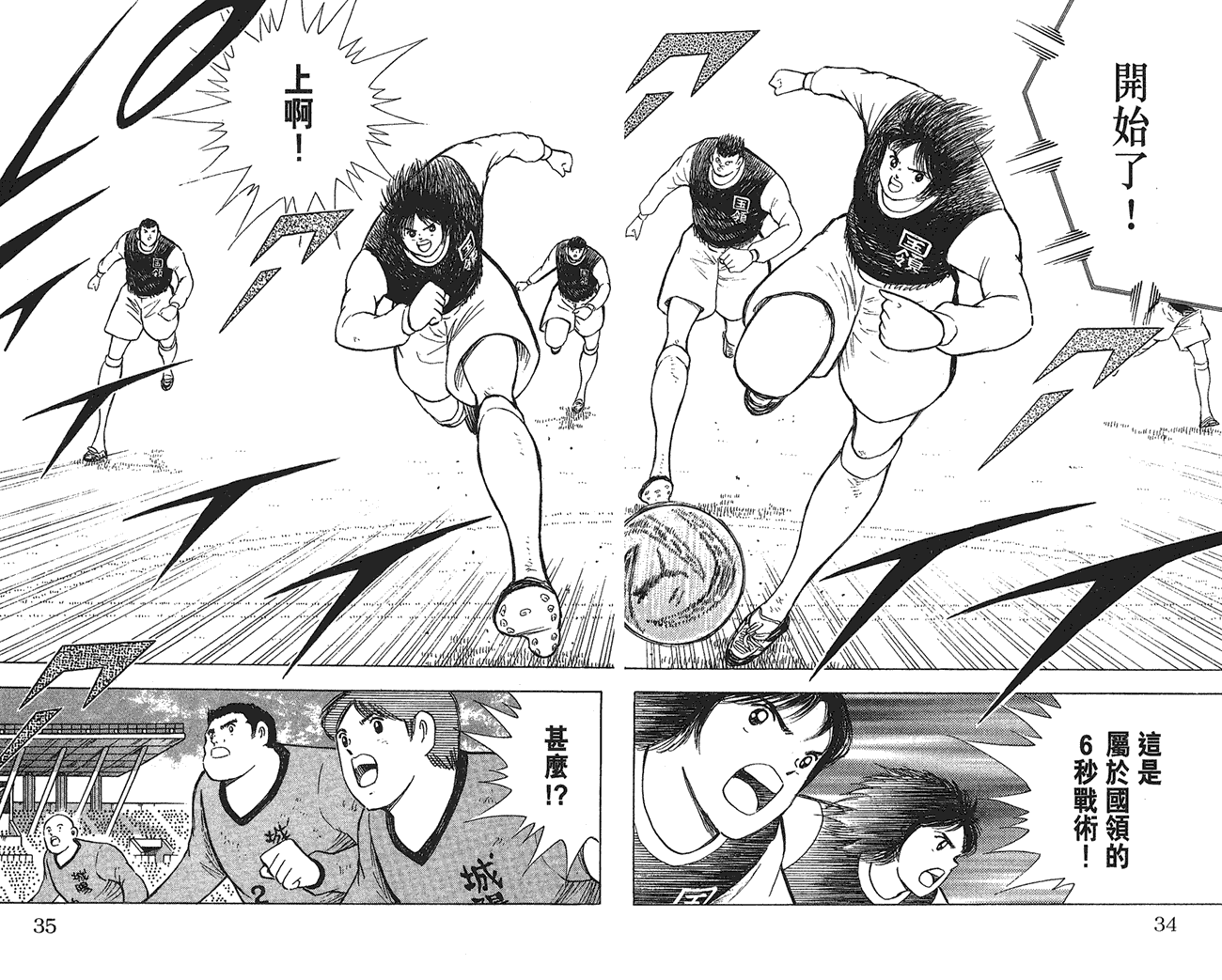 野狼前锋 第6卷 第17页