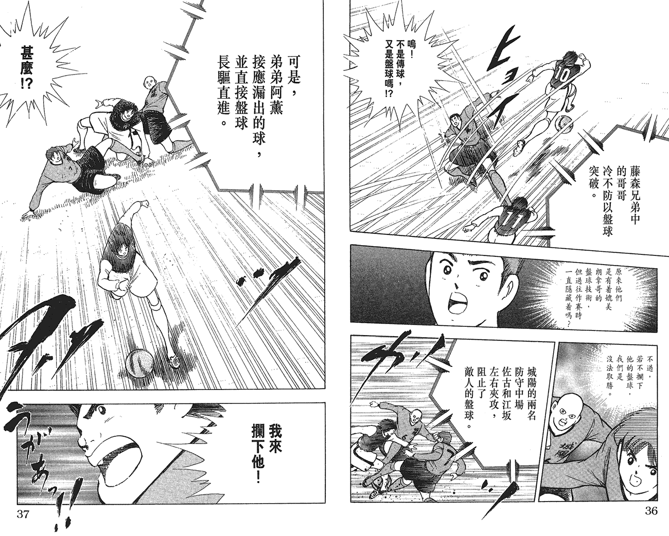 野狼前锋 第6卷 第18页