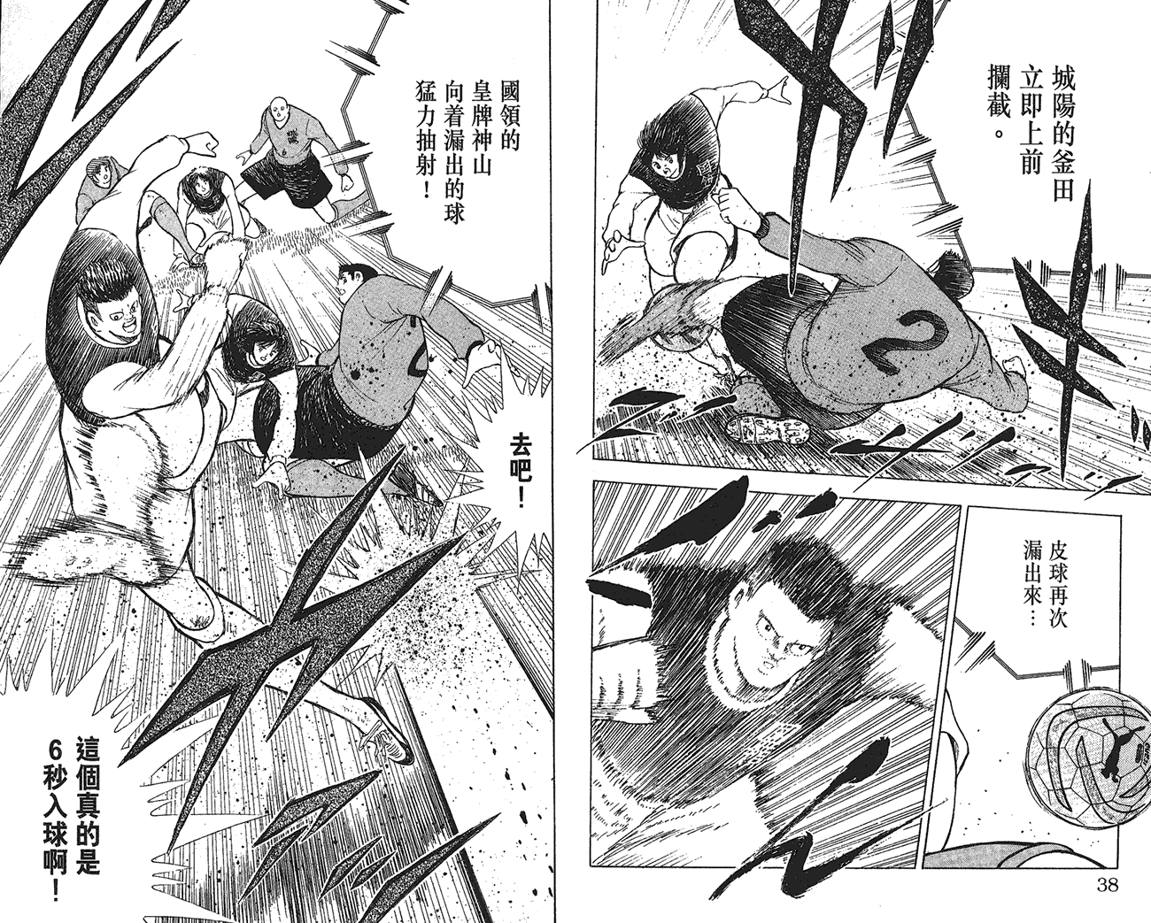 野狼前锋 第6卷 第19页