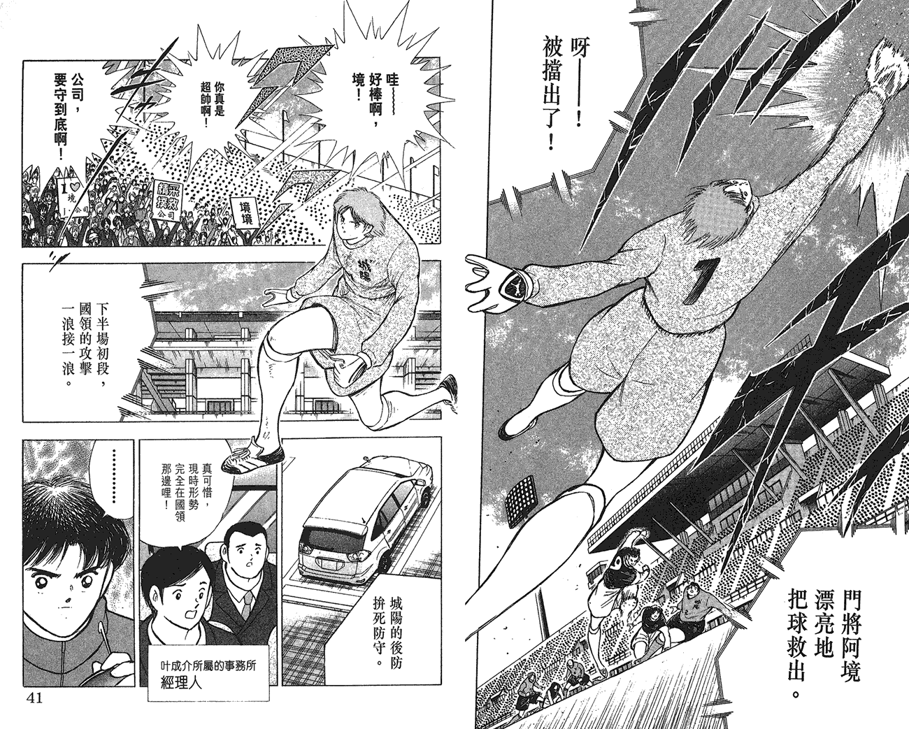 野狼前锋 第6卷 第20页