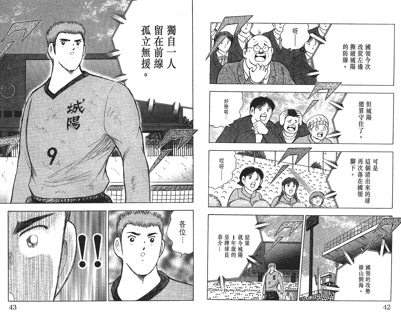 野狼前锋 第6卷 第21页