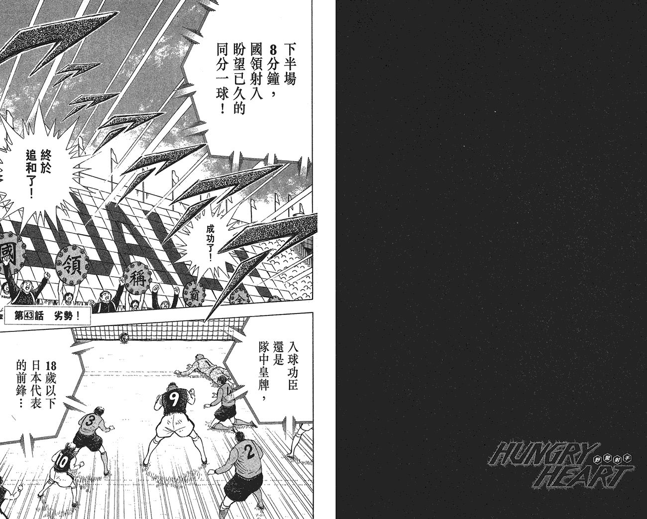 野狼前锋 第6卷 第23页