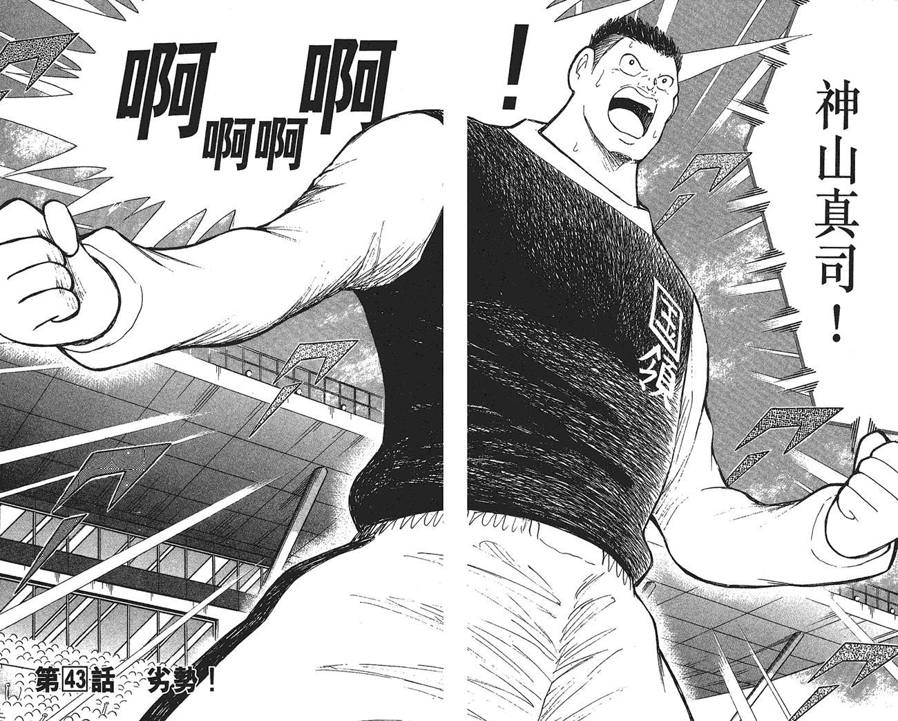 野狼前锋 第6卷 第24页