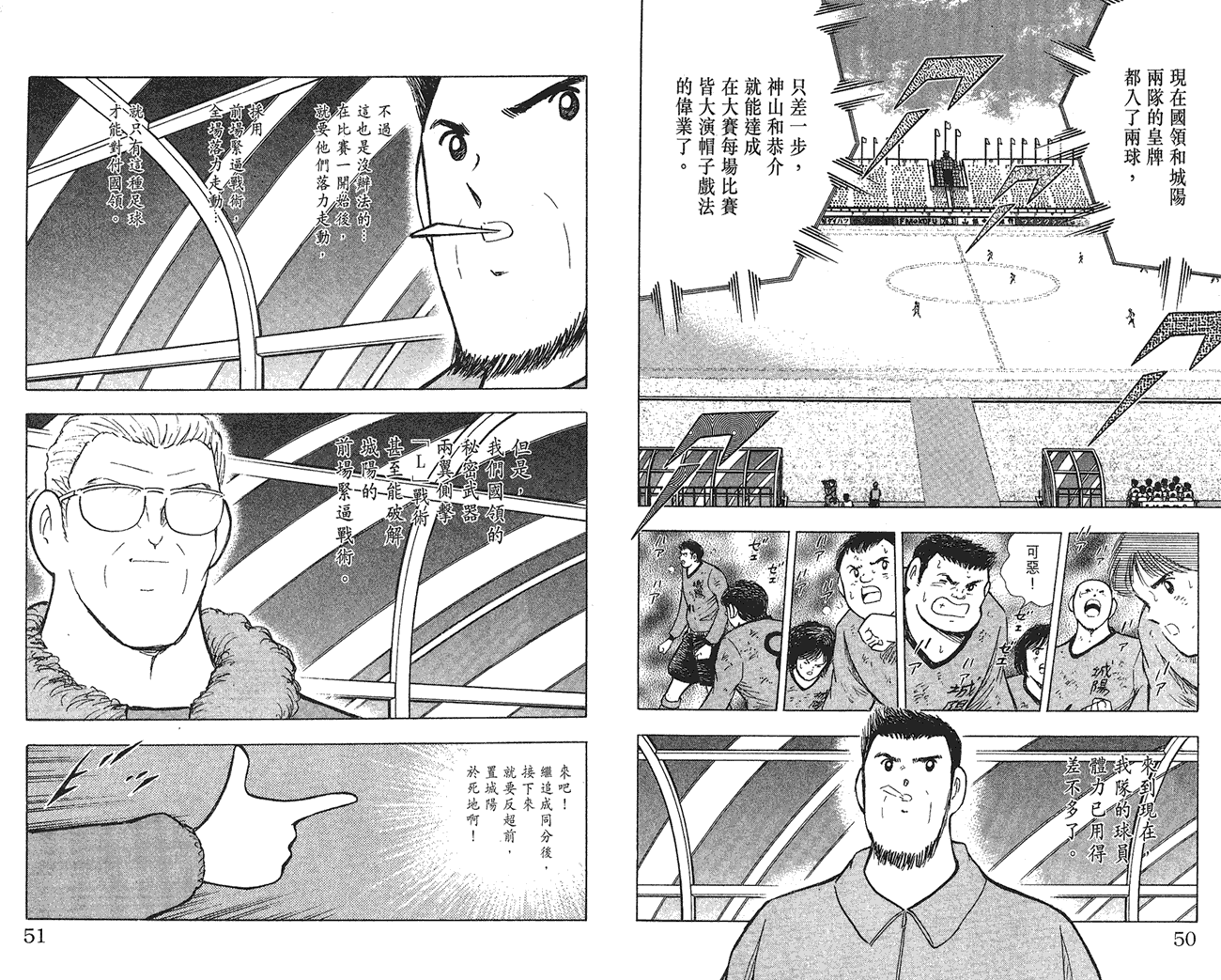 野狼前锋 第6卷 第25页