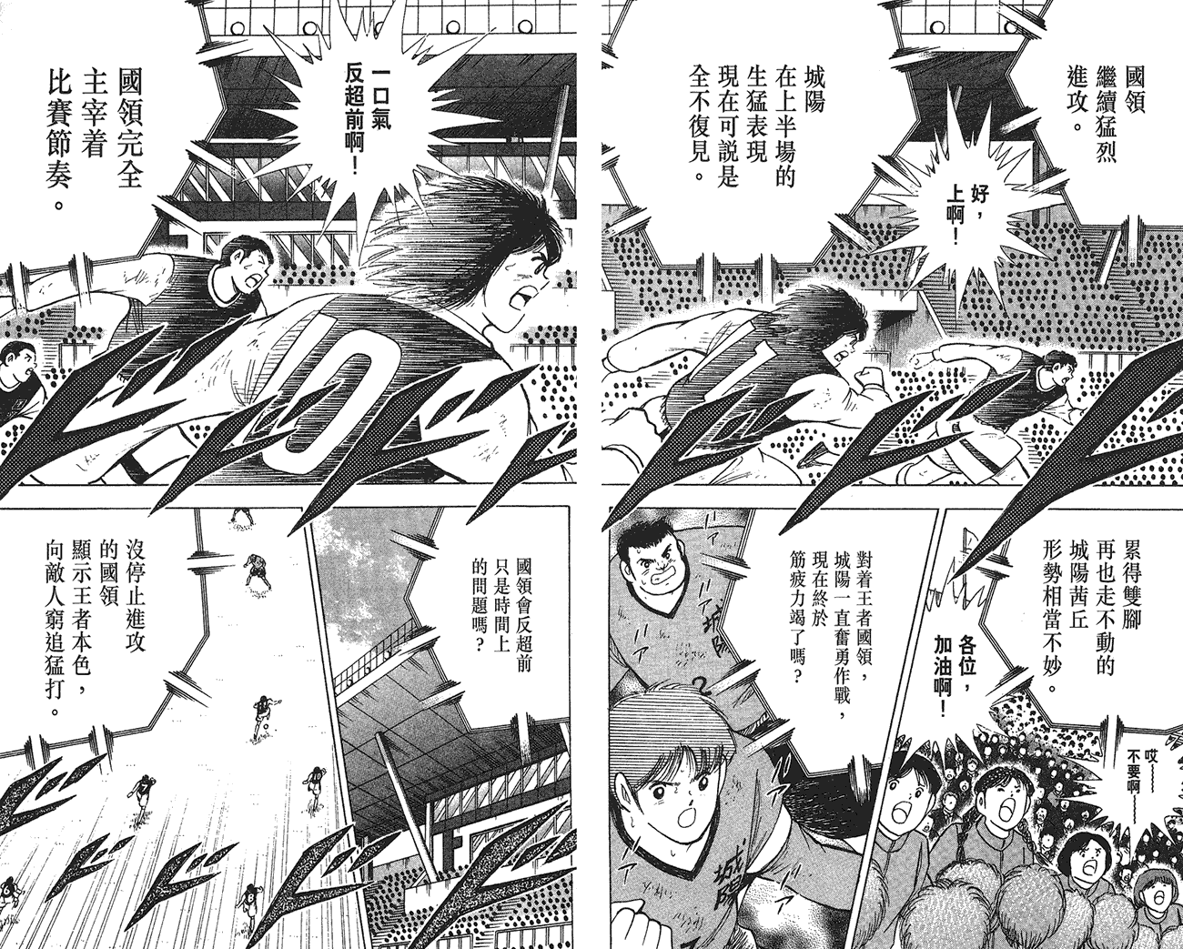 野狼前锋 第6卷 第26页