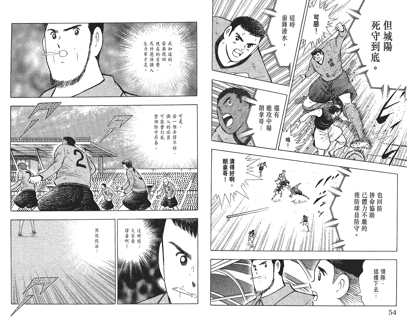 野狼前锋 第6卷 第27页