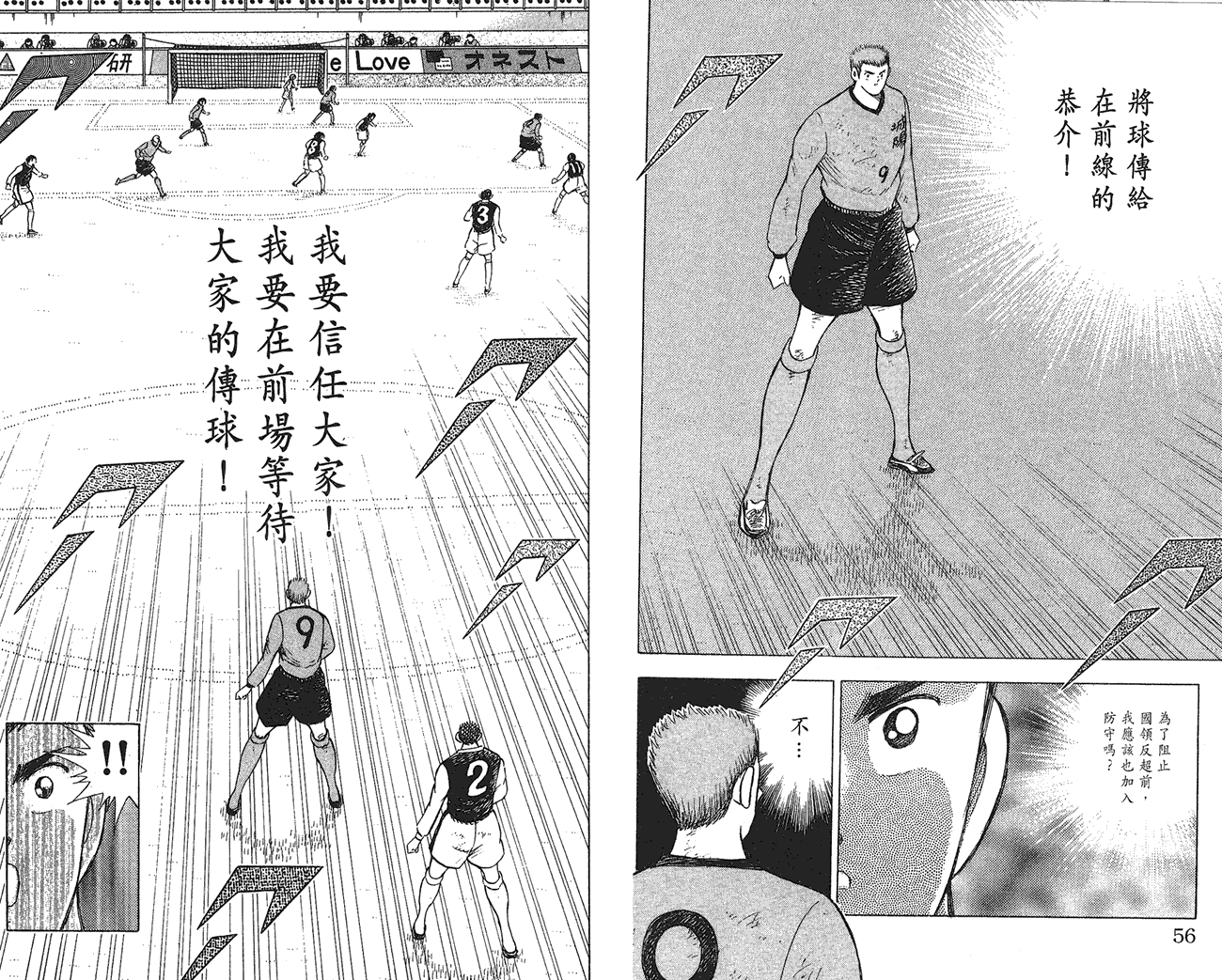 野狼前锋 第6卷 第28页