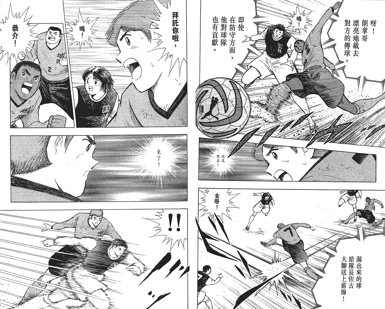 野狼前锋 第6卷 第29页